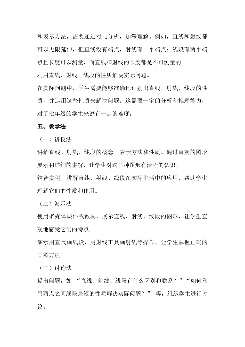 3.5 直线、射线、线段  教学设计北京版（2024）七年级数学上册.docx_第3页