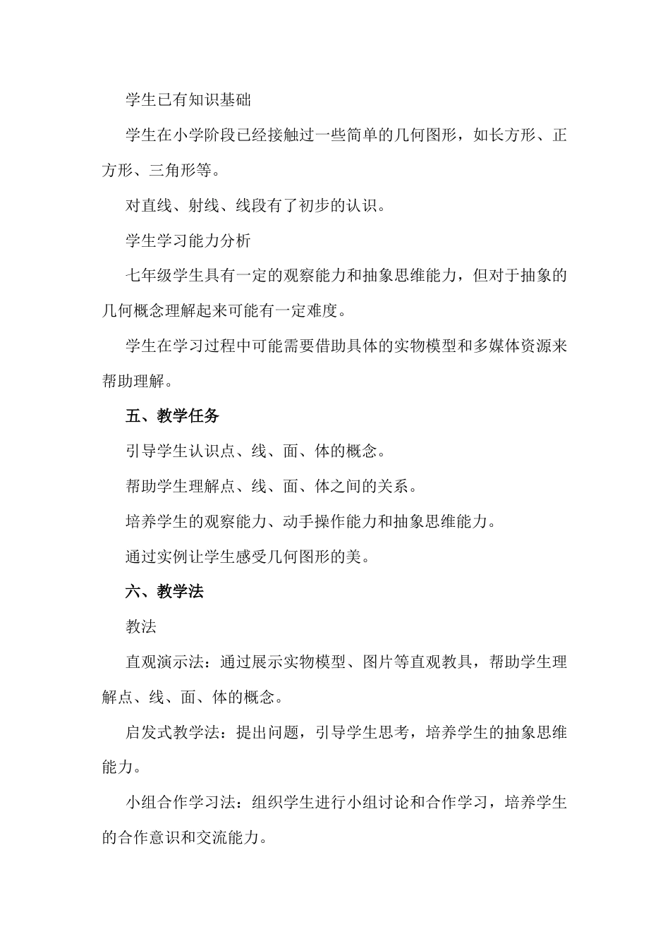 3.4 点、线、面、体 教学设计.docx_第2页