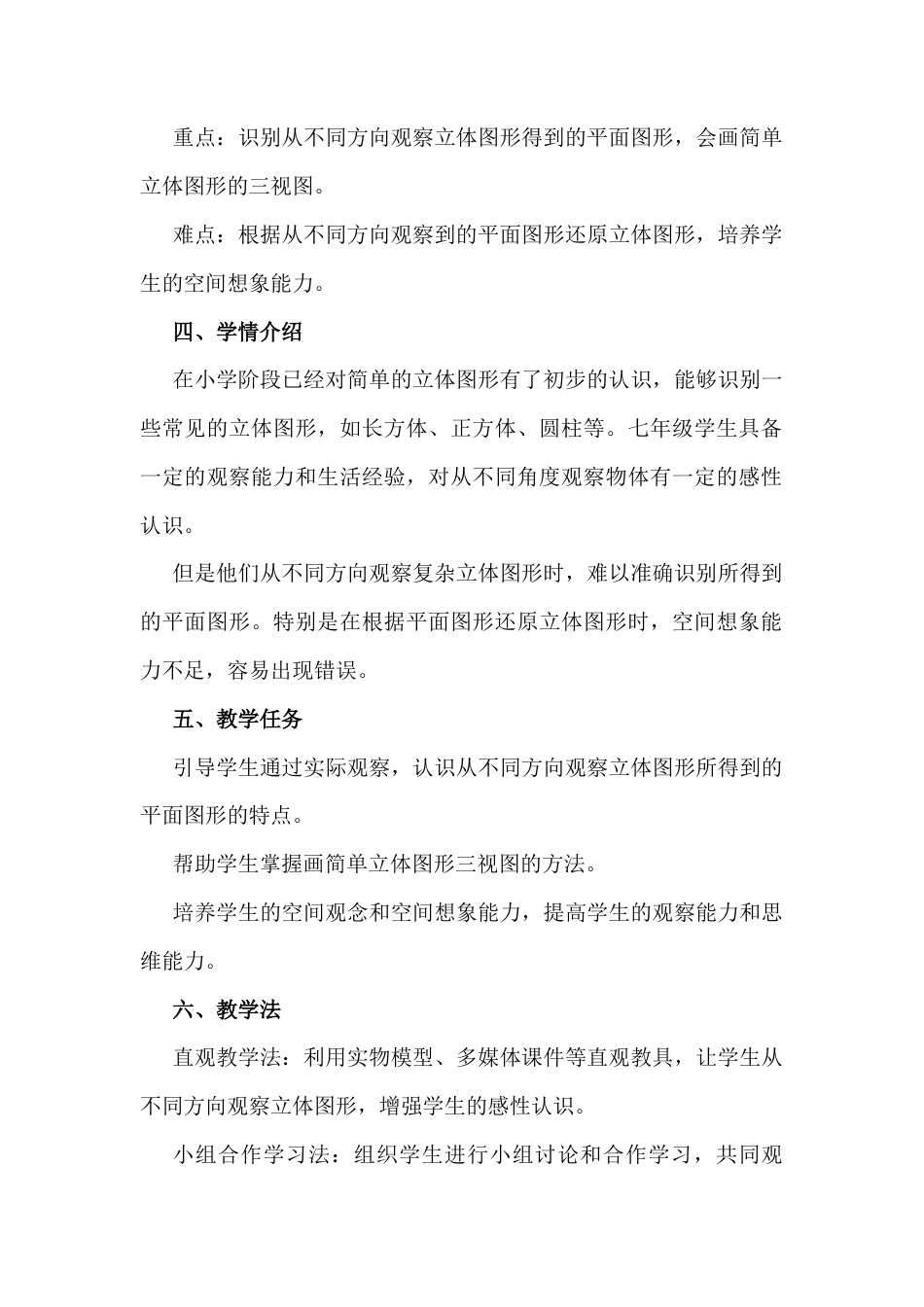 3.3 从不同方向观察立体图形教学设计北京版（2024）年级数学上册 .docx_第2页