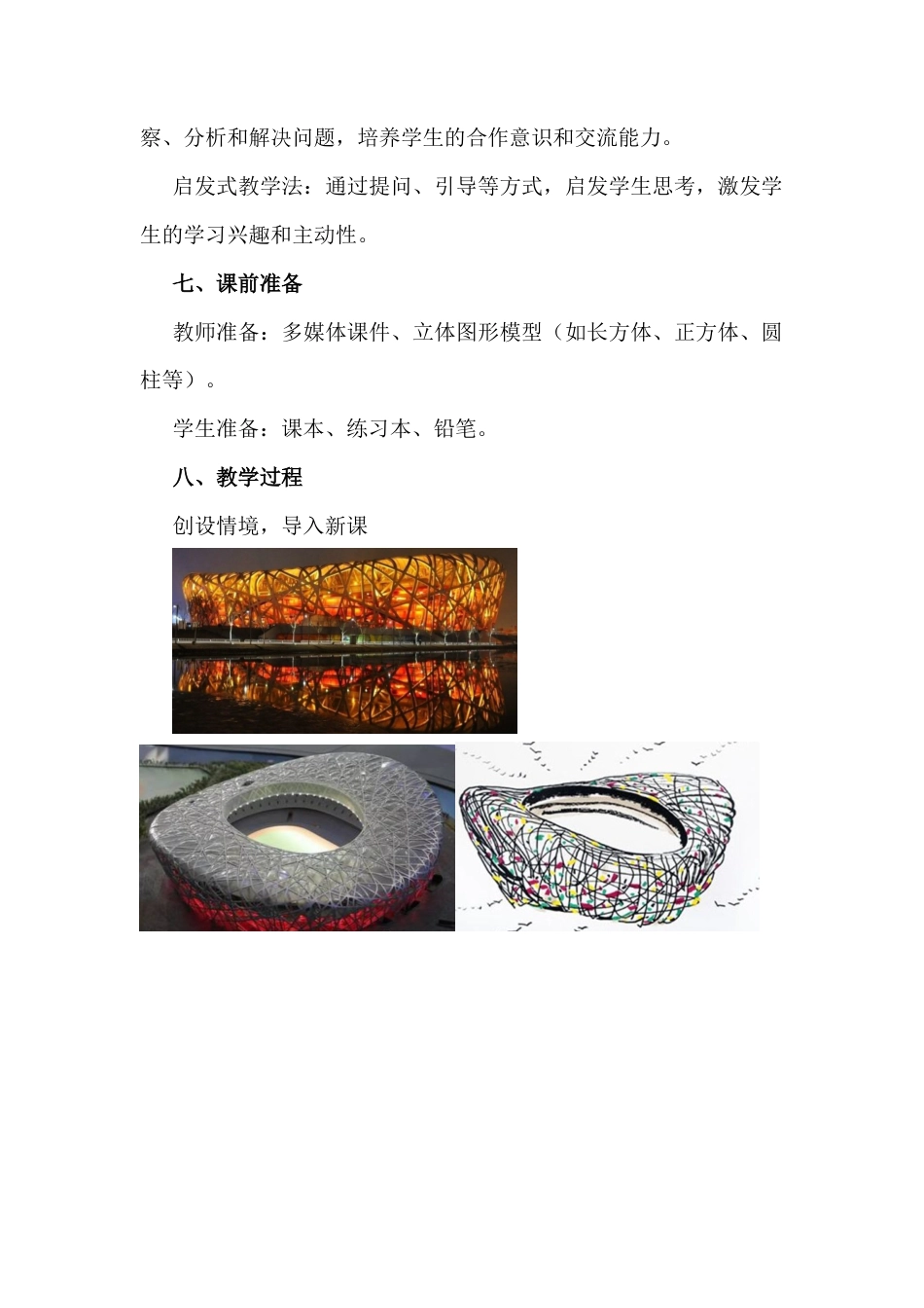 3.3 从不同方向观察立体图形教学设计北京版（2024）年级数学上册 .docx_第3页