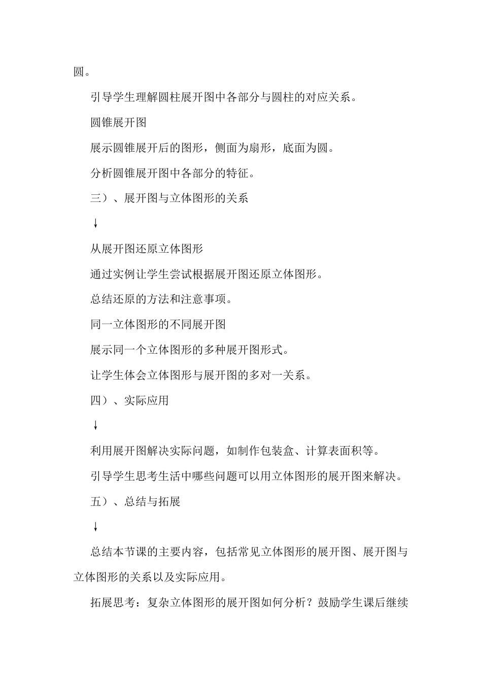3.2 某些简单立体图形的展开图教学设计北京版（2024）七年级数学上册 .docx_第3页