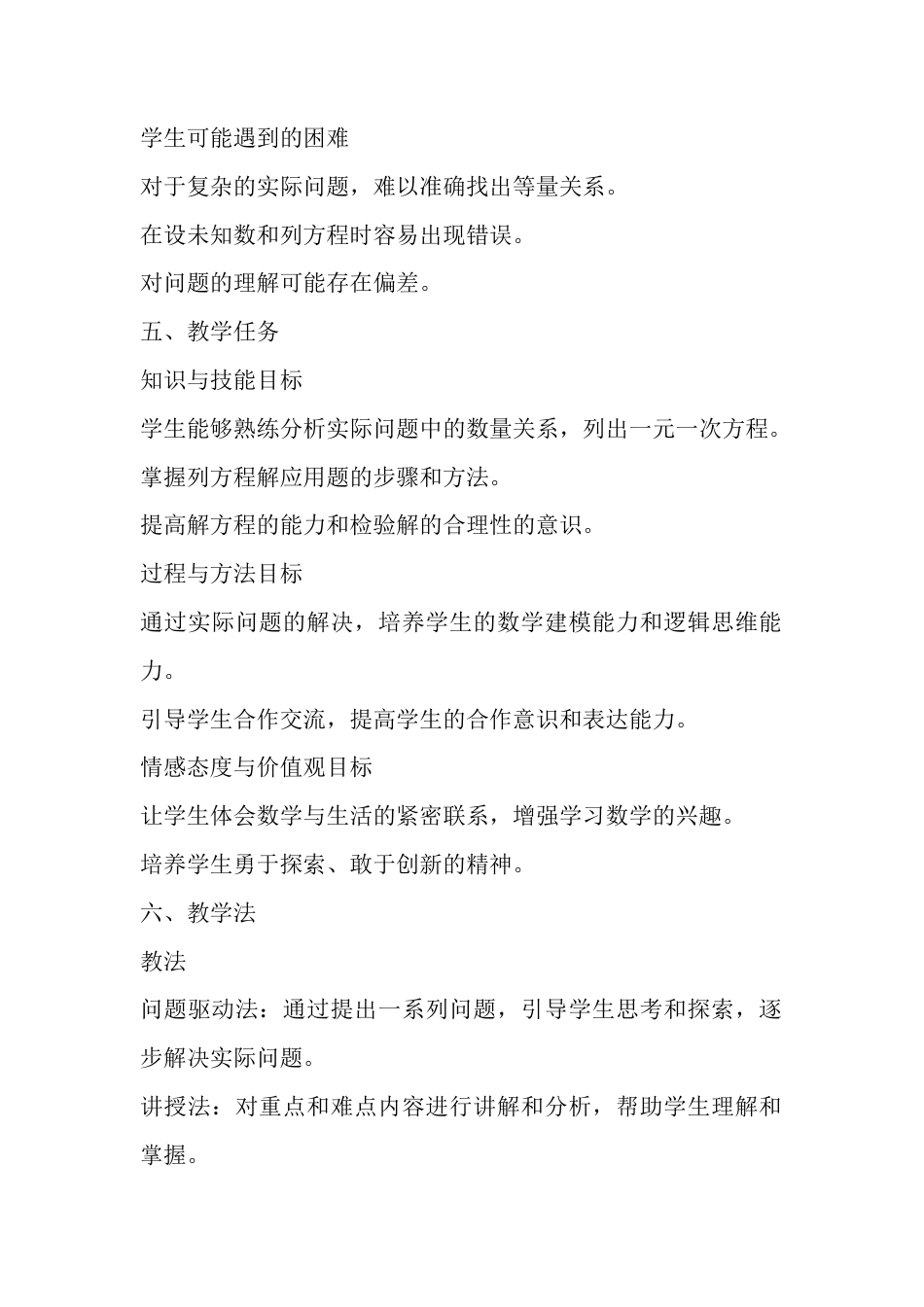 2.6 列方程解应用问题教学设计北京版（2024）七年级数学上册 .docx_第2页