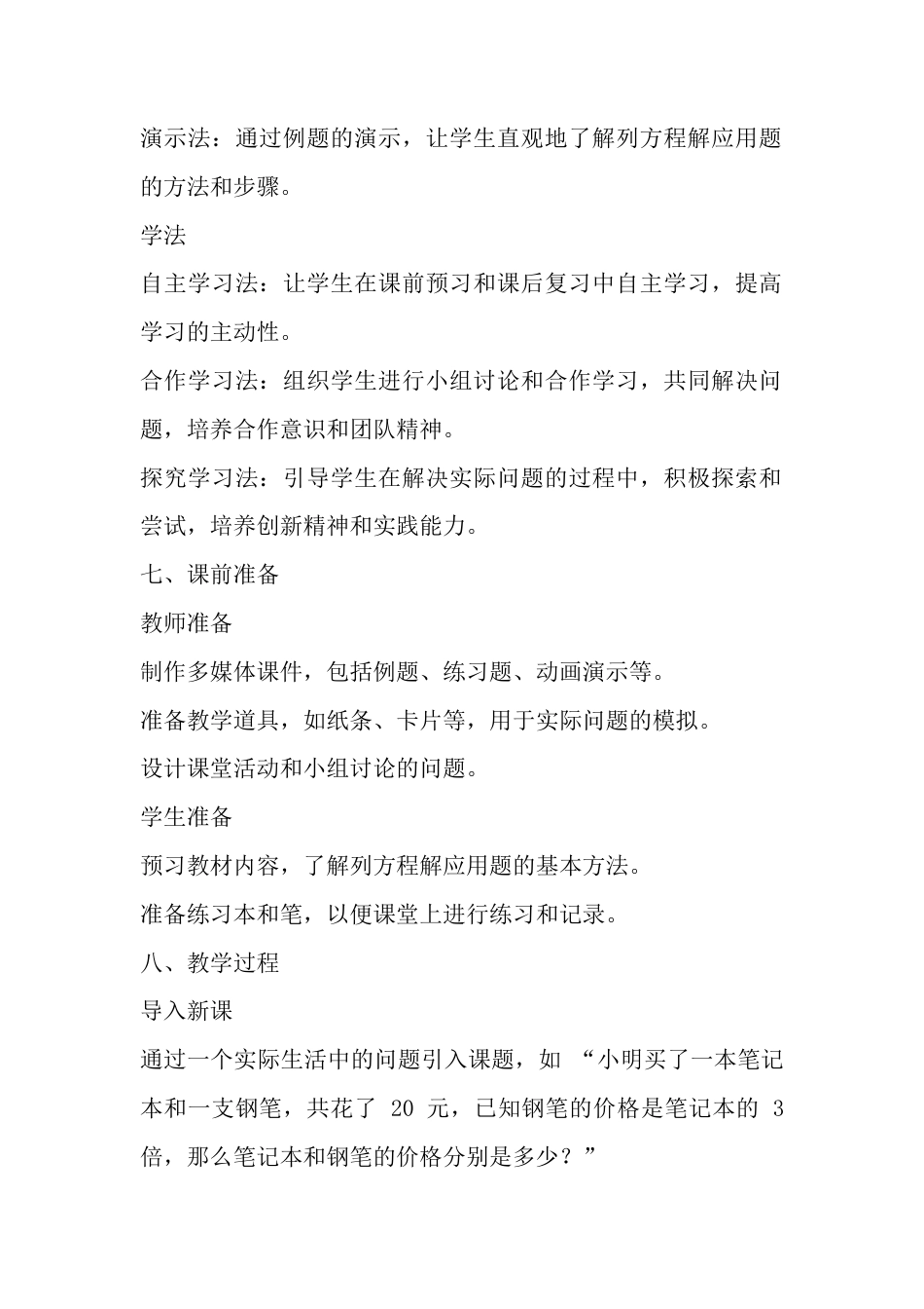 2.6 列方程解应用问题教学设计北京版（2024）七年级数学上册 .docx_第3页