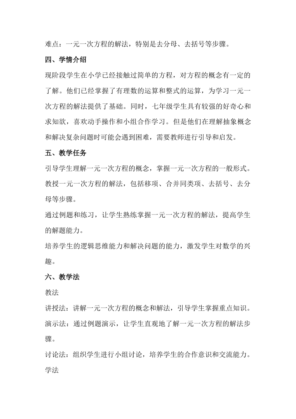 2.5 一元一次方程 教学设计年北京版（2024）数学七年级上册.docx_第2页