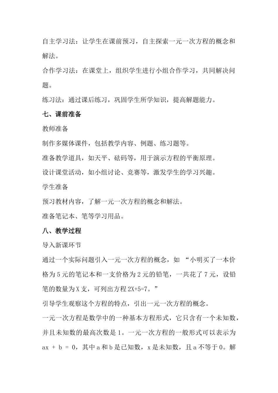 2.5 一元一次方程 教学设计年北京版（2024）数学七年级上册.docx_第3页