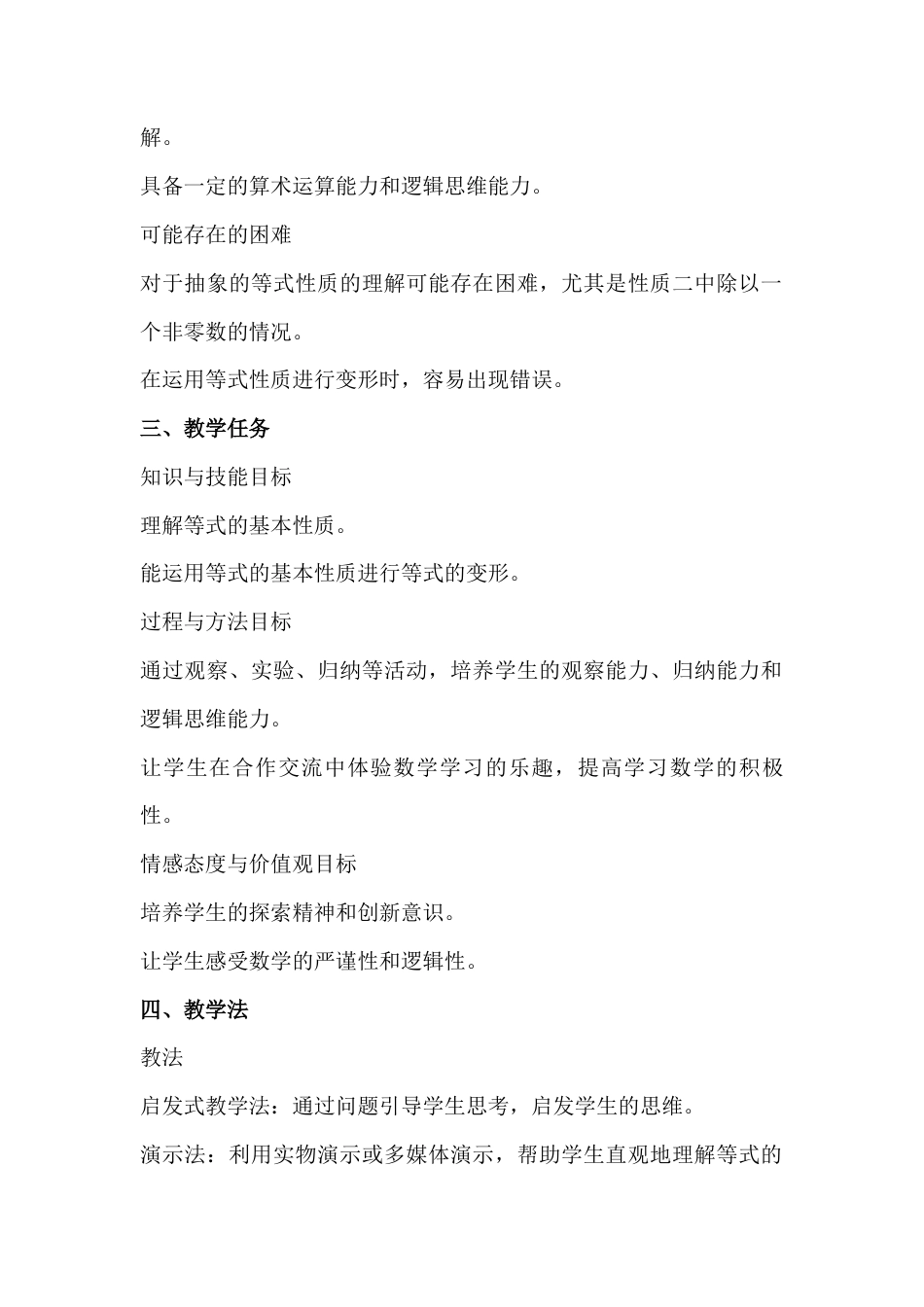 2.4 等式的基本性质教学设计北京版（2024）七年级数学上册 .docx_第2页