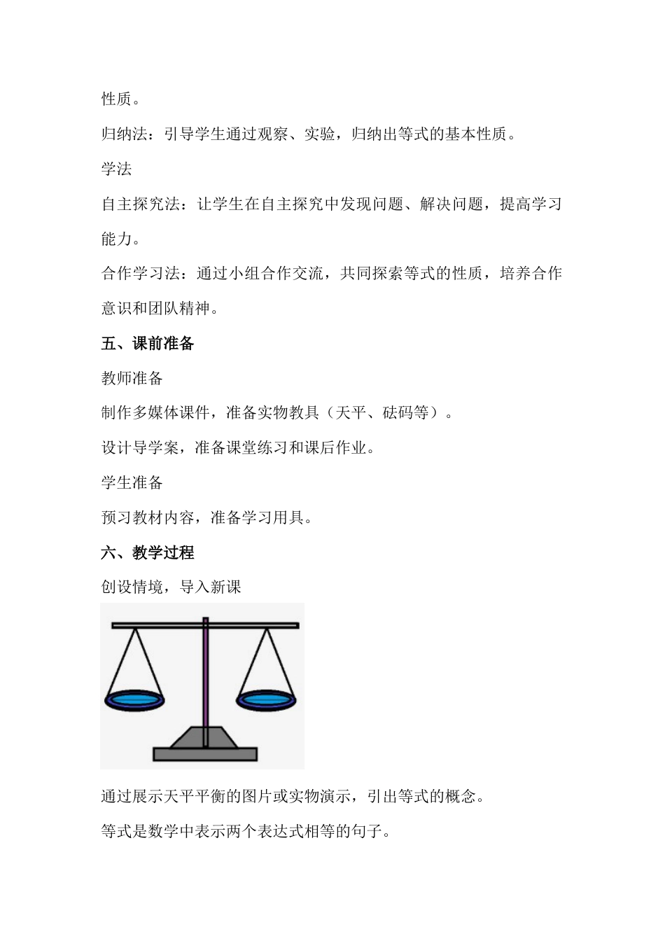 2.4 等式的基本性质教学设计北京版（2024）七年级数学上册 .docx_第3页