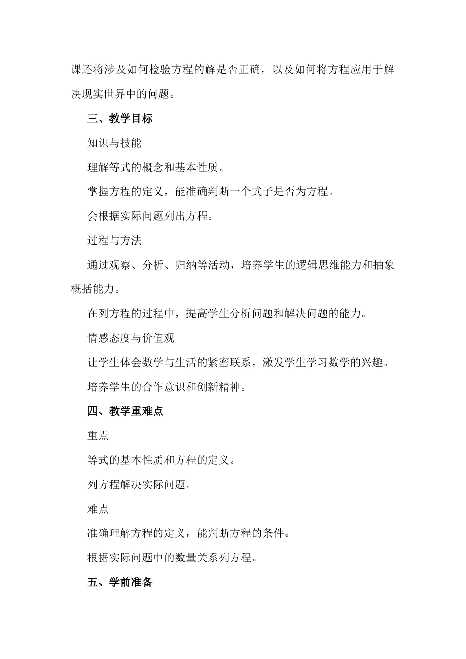 2.3  等式与方程  教案  北京版七年级数学上册.docx_第2页