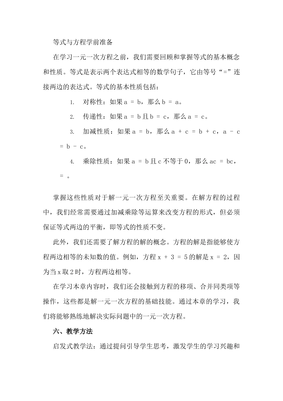 2.3  等式与方程  教案  北京版七年级数学上册.docx_第3页