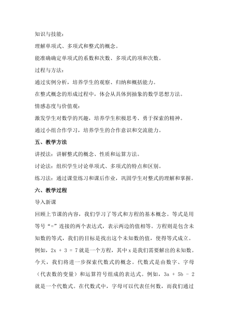 2.2 整式 教学设计 北京版（2024）数学七年级上册.docx_第2页