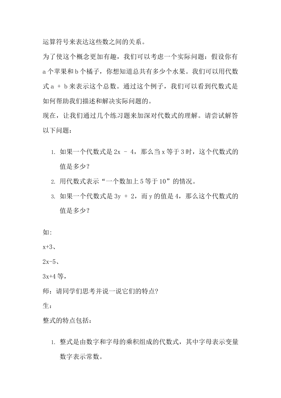 2.2 整式 教学设计 北京版（2024）数学七年级上册.docx_第3页