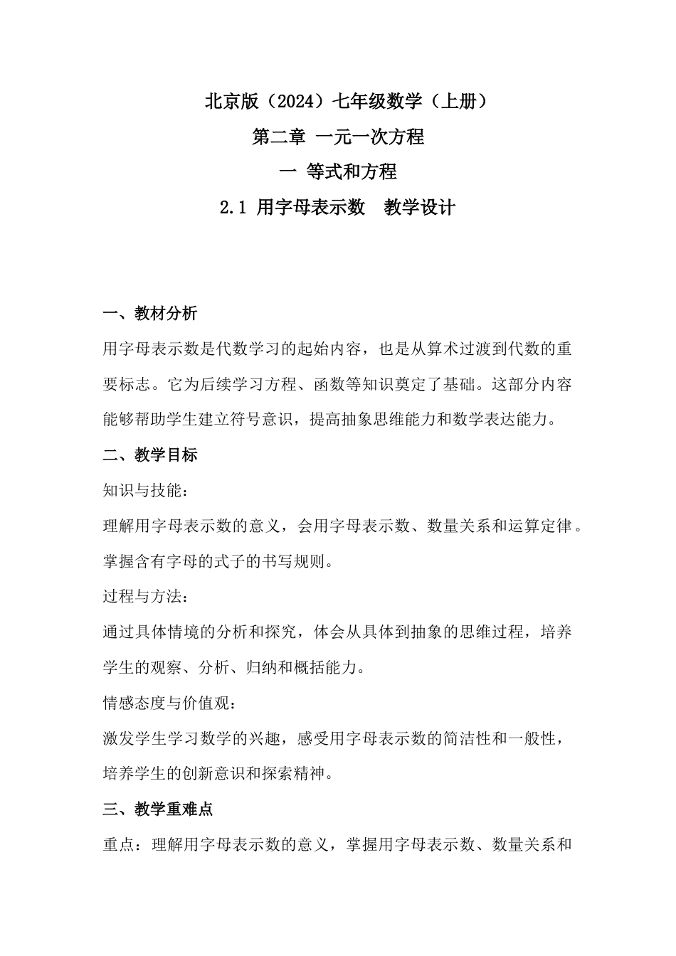 2.1 用字母表示数 教学设计  北京版七年级数学上册 .docx_第1页