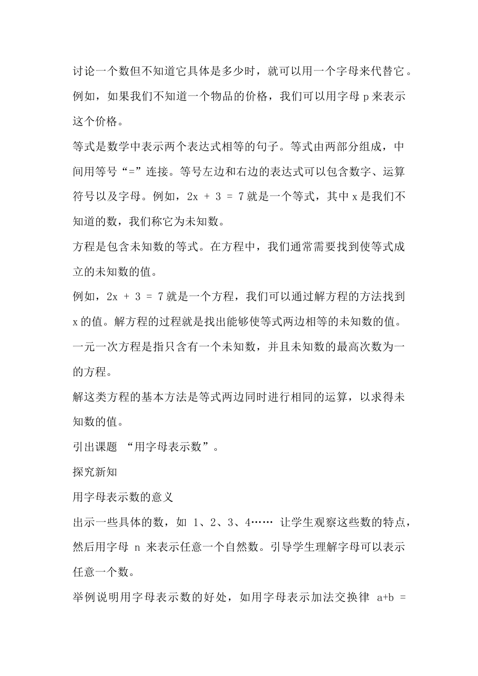 2.1 用字母表示数 教学设计  北京版七年级数学上册 .docx_第3页