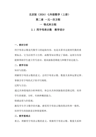 2.1 用字母表示数 教学设计  北京版七年级数学上册 .docx