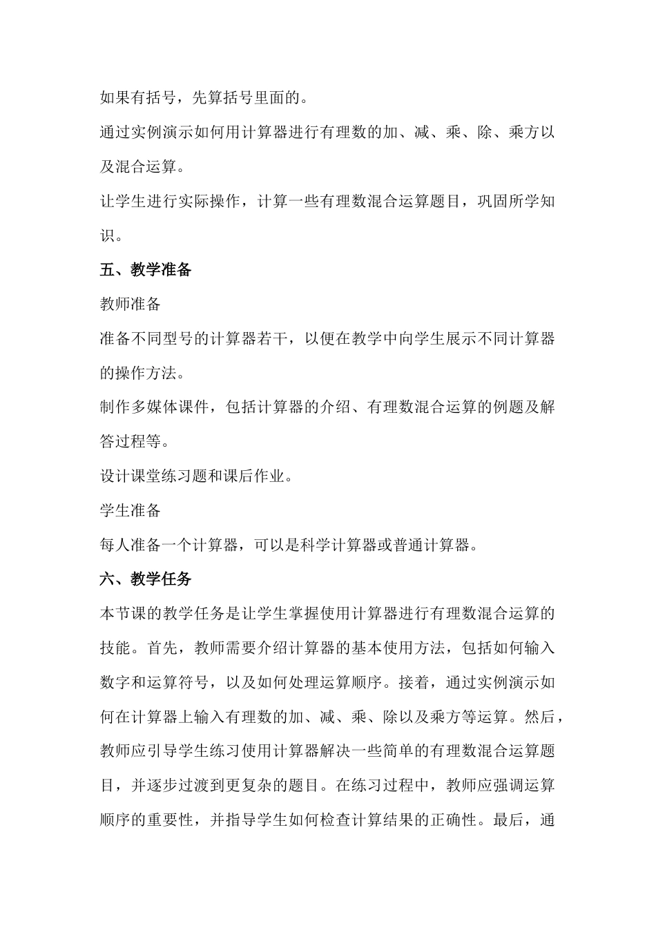 1.12 用计算器做有理数的混合运算 教学设计  -北京版七年级数学上册.docx_第2页