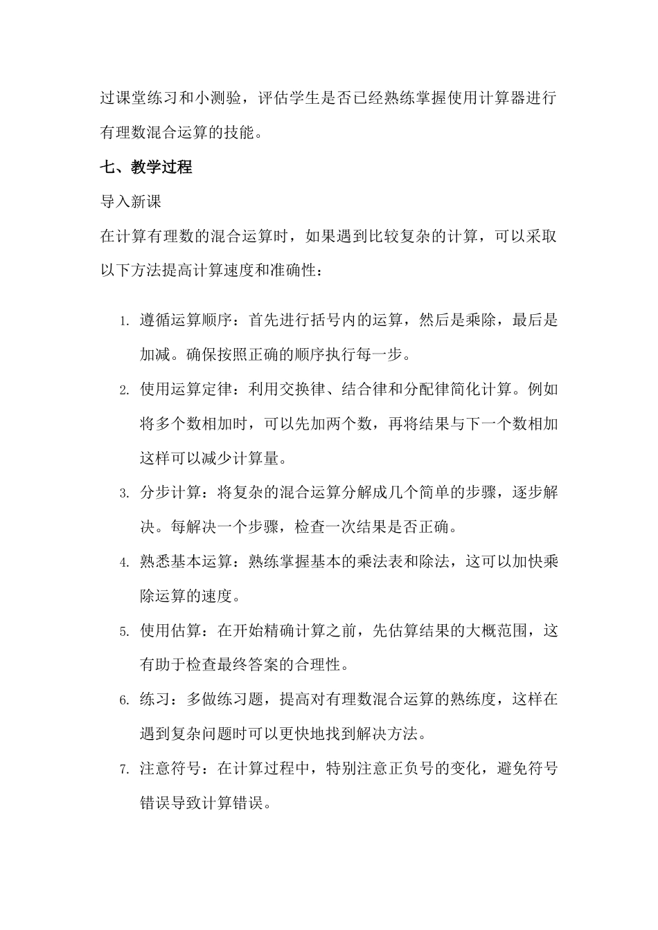 1.12 用计算器做有理数的混合运算 教学设计  -北京版七年级数学上册.docx_第3页