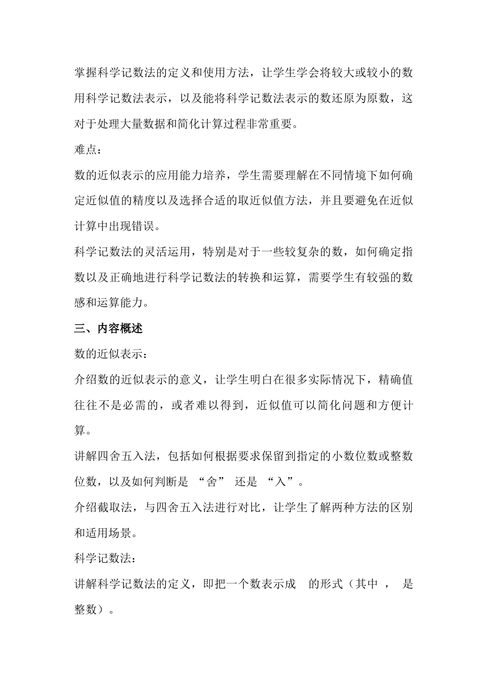 1.11 数的近似和科学记数法 教学设计.docx_第2页