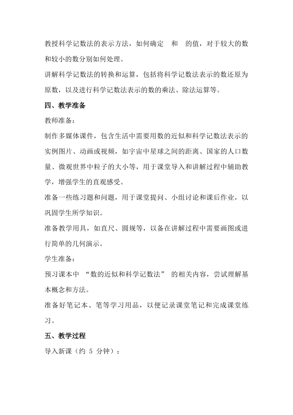1.11 数的近似和科学记数法 教学设计.docx_第3页