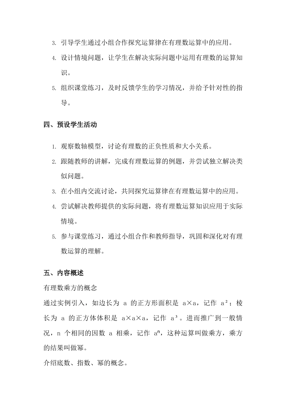 1.9   有理数的乘方  教学设计 北京版七年级数学上册.docx_第2页