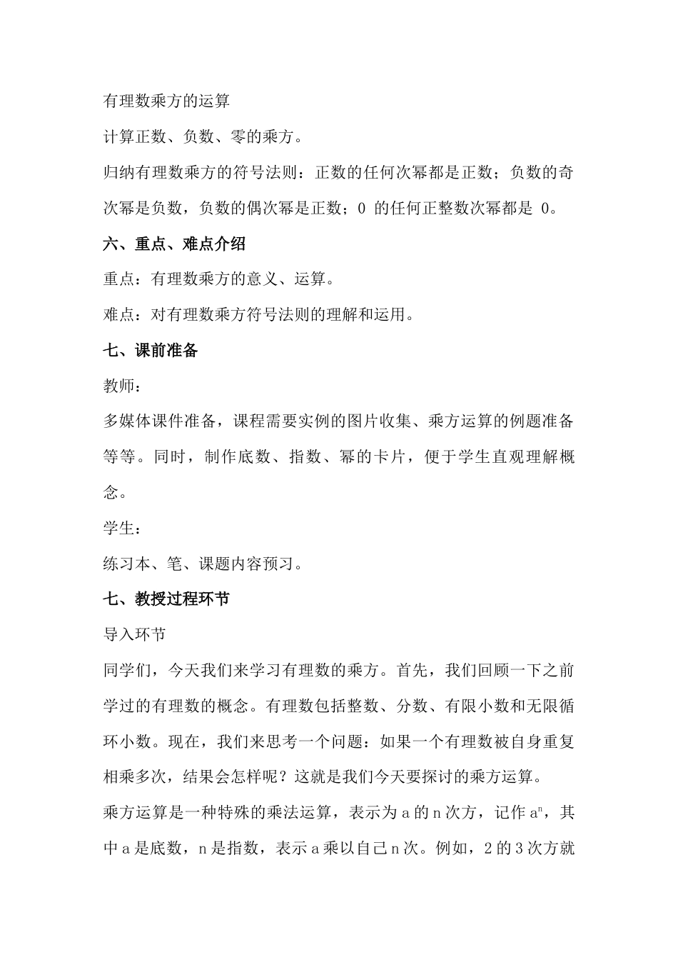 1.9   有理数的乘方  教学设计 北京版七年级数学上册.docx_第3页