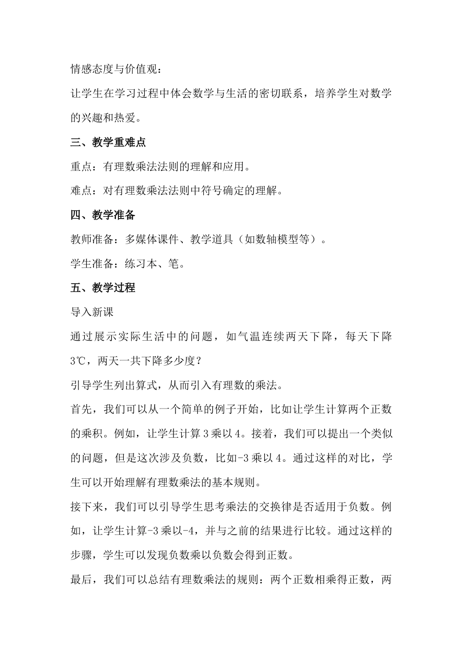 1.7 有理数的乘法教学设计北京版（2024）数学七年级上册   .docx_第2页