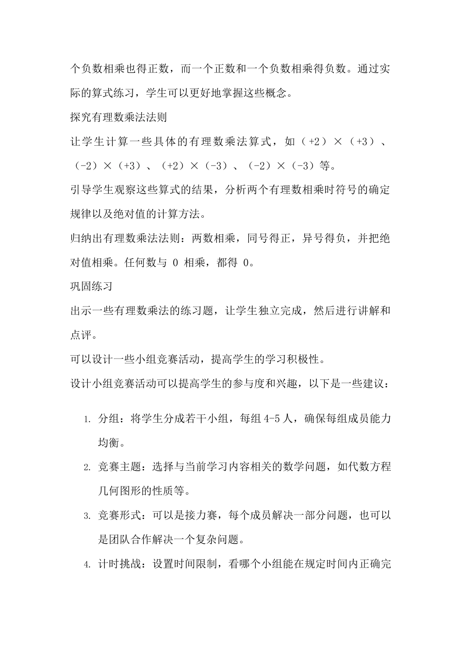 1.7 有理数的乘法教学设计北京版（2024）数学七年级上册   .docx_第3页