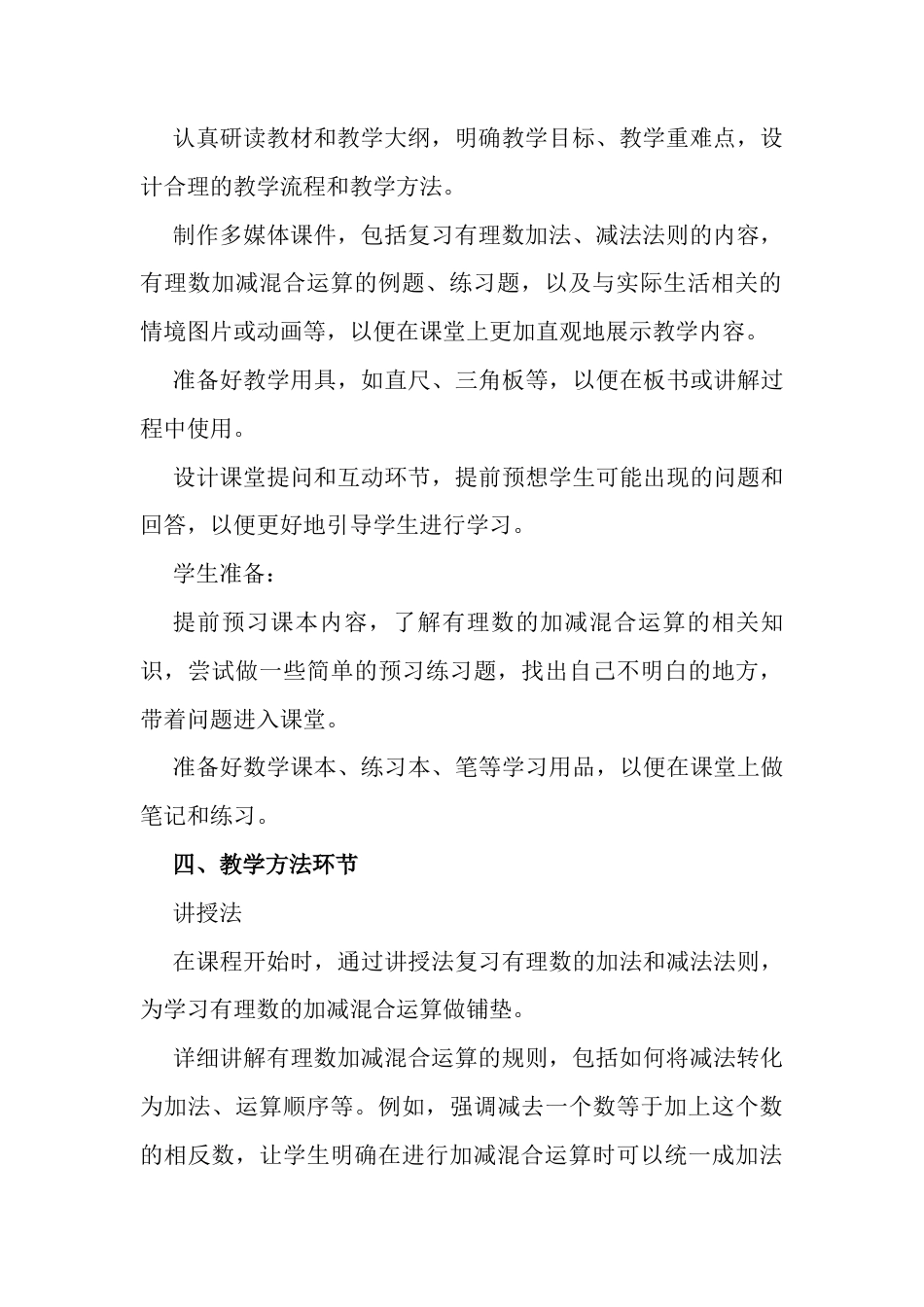 1.6 有理数的加减混合运算教学设计北京版（2024）数学七年级上册    .docx_第3页