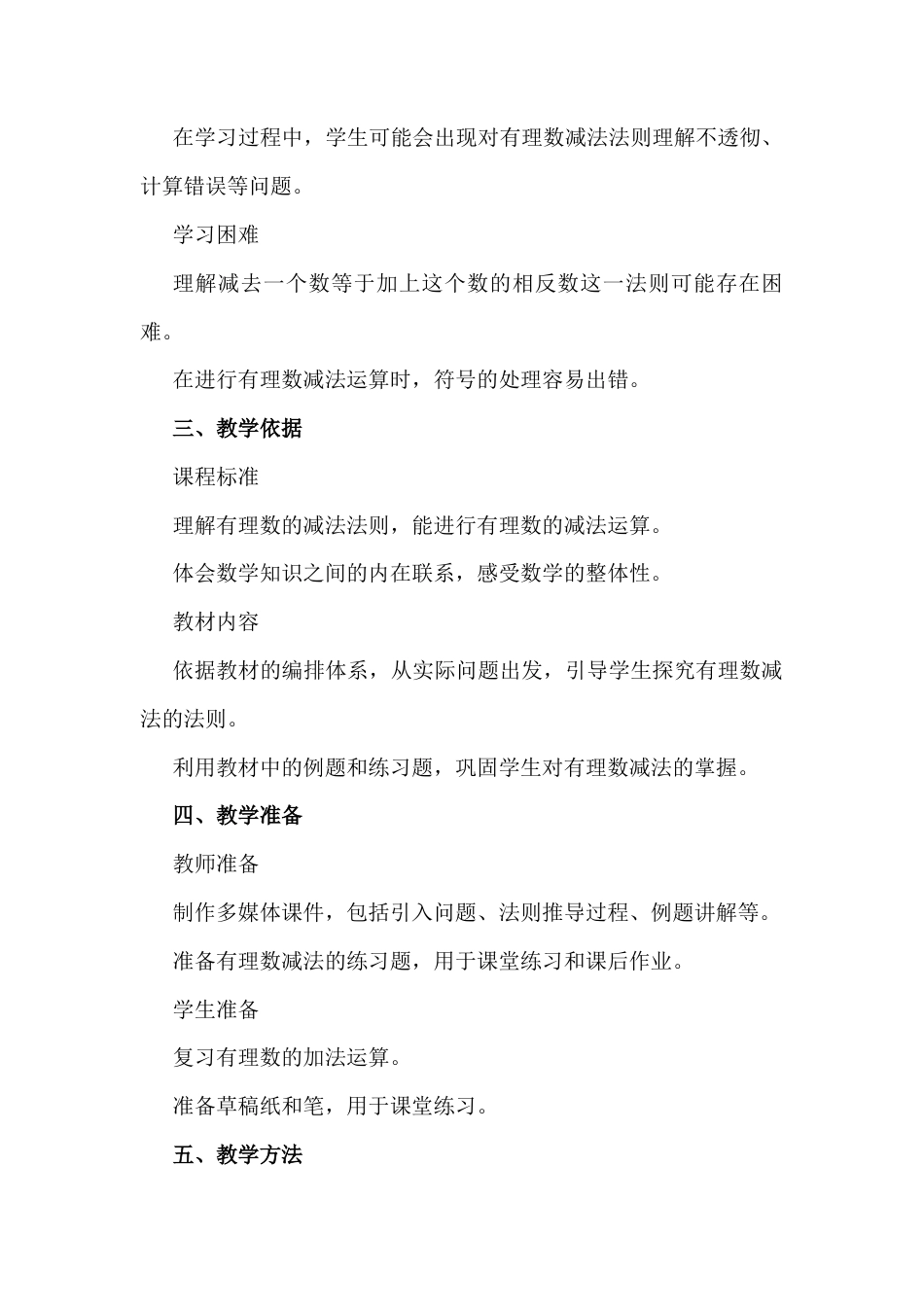 1.5 有理数的减法教学设计北京版（2024）数学七年级上册 .docx_第2页