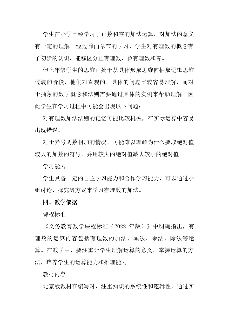 1.4 有理数的加法教学设计北京版（2024）数学七年级上册  .docx_第2页