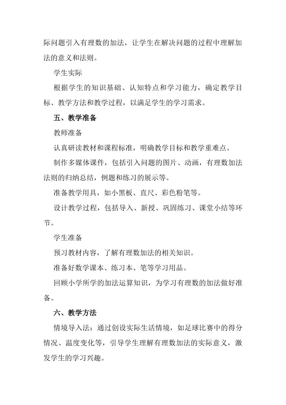 1.4 有理数的加法教学设计北京版（2024）数学七年级上册  .docx_第3页