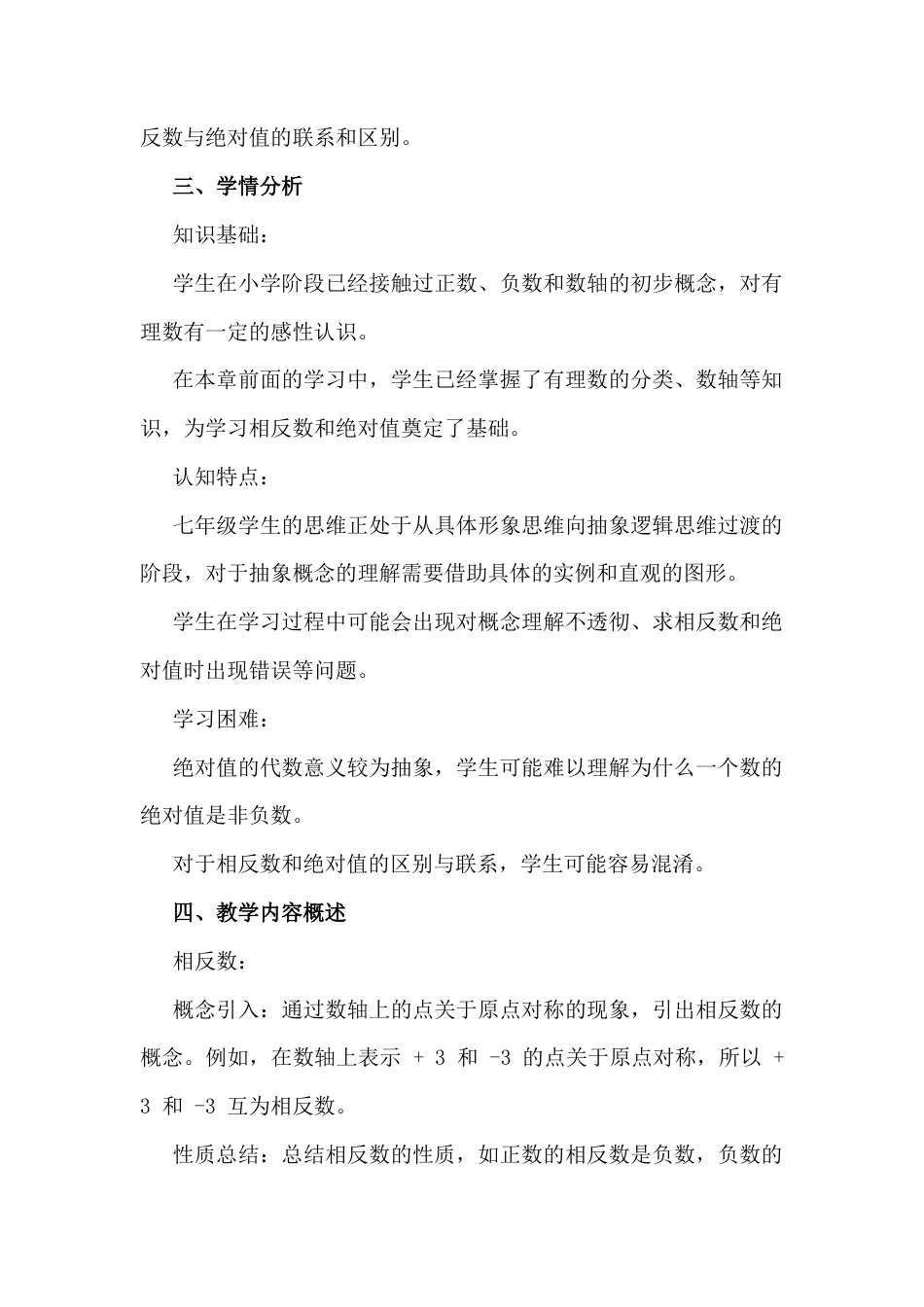 1.3 相反数和绝对值  教学设计  北京版（2024）数学七年级上册.docx_第2页