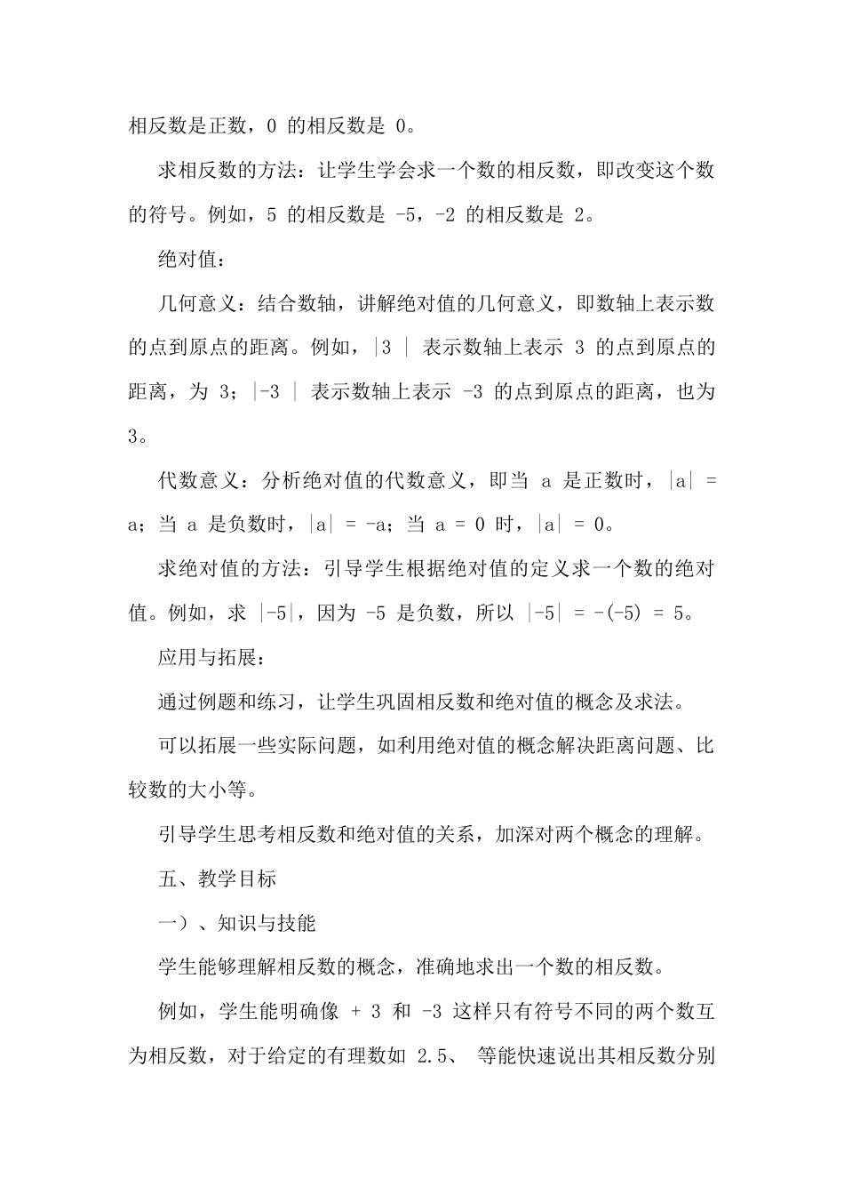 1.3 相反数和绝对值  教学设计  北京版（2024）数学七年级上册.docx_第3页