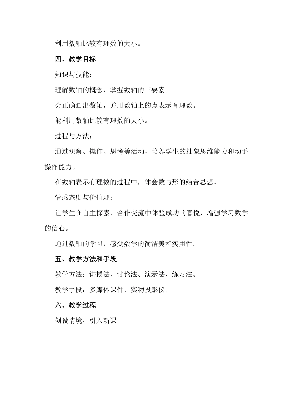 1.2 用数轴上的点表示有理数教学设计北京版（2024）数学七年级上册 .docx_第2页