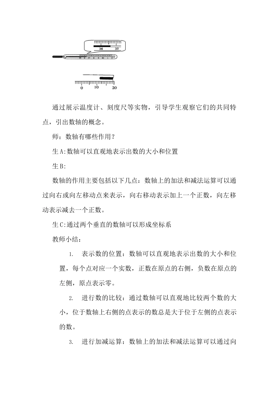 1.2 用数轴上的点表示有理数教学设计北京版（2024）数学七年级上册 .docx_第3页