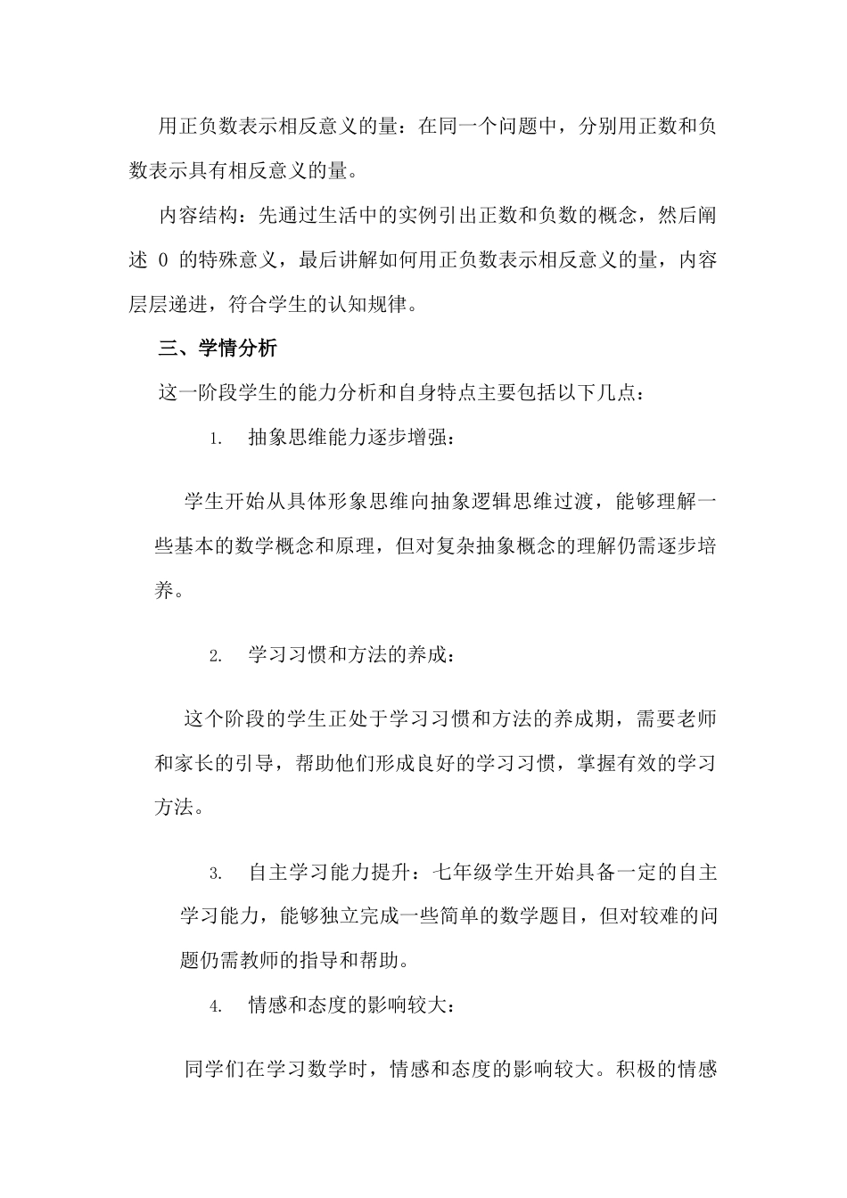 1.1正数和负数教学设计北京版（2024）数学七年级上册   .docx_第2页