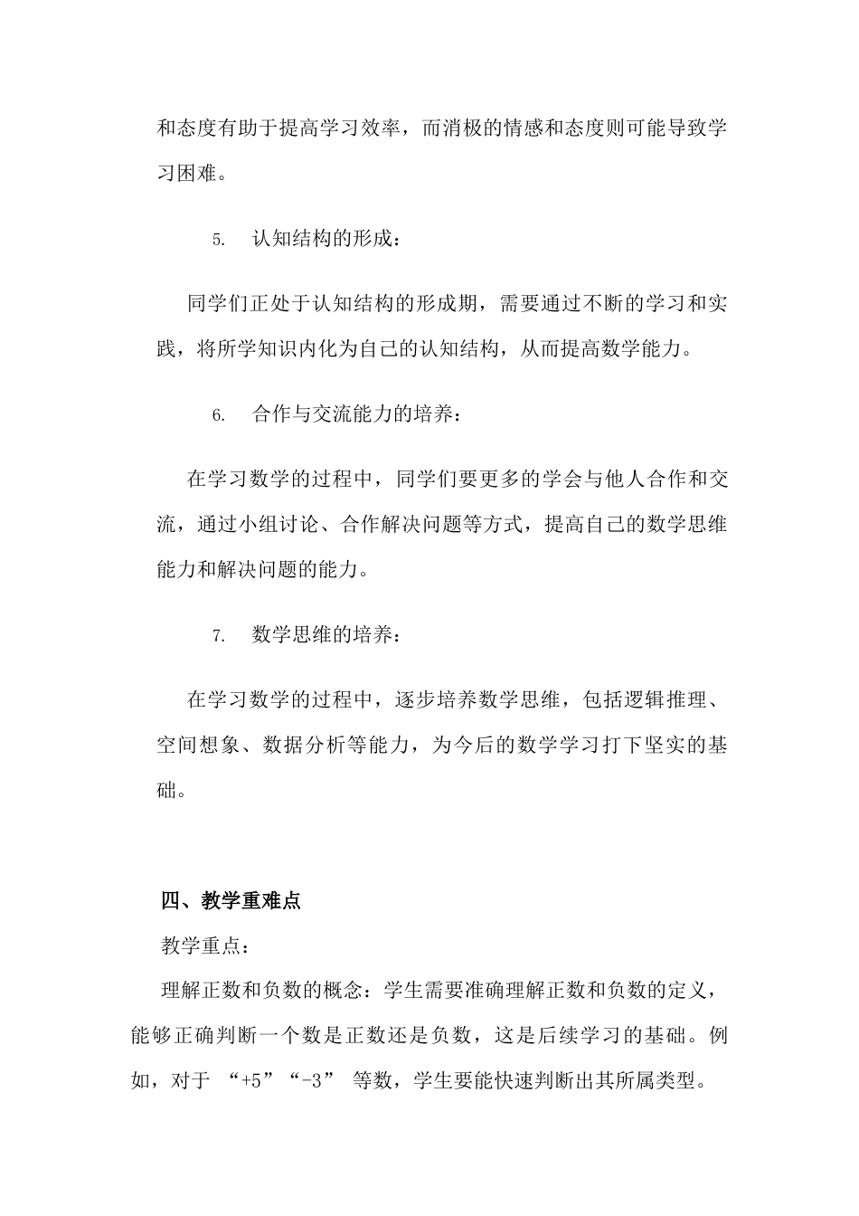 1.1正数和负数教学设计北京版（2024）数学七年级上册   .docx_第3页