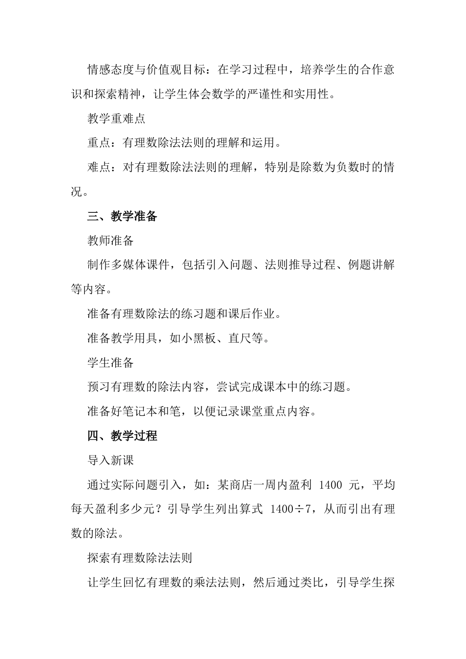 1 .8 有理数的除法  教学设计   北京版七年级数学上册 .docx_第2页