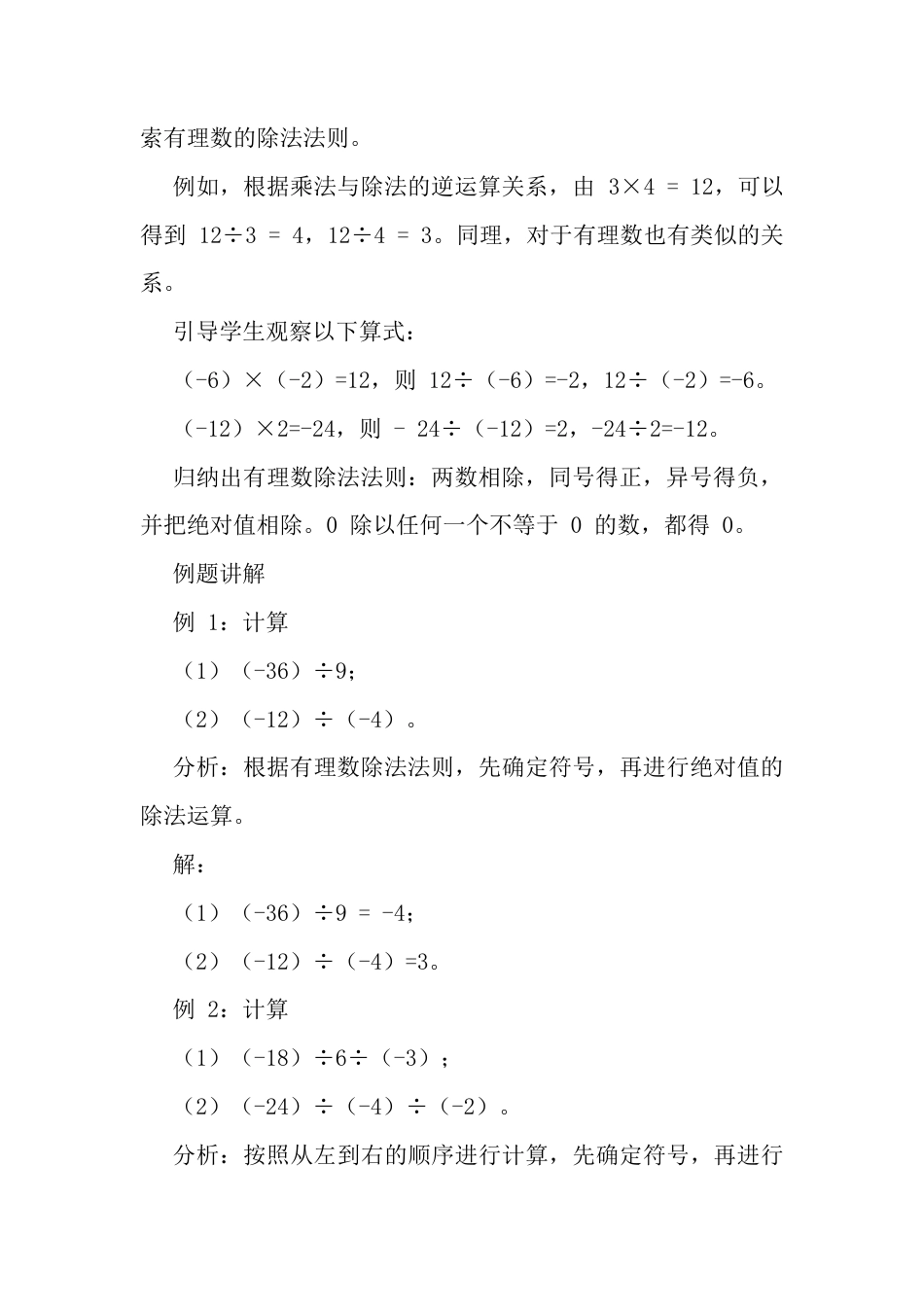 1 .8 有理数的除法  教学设计   北京版七年级数学上册 .docx_第3页