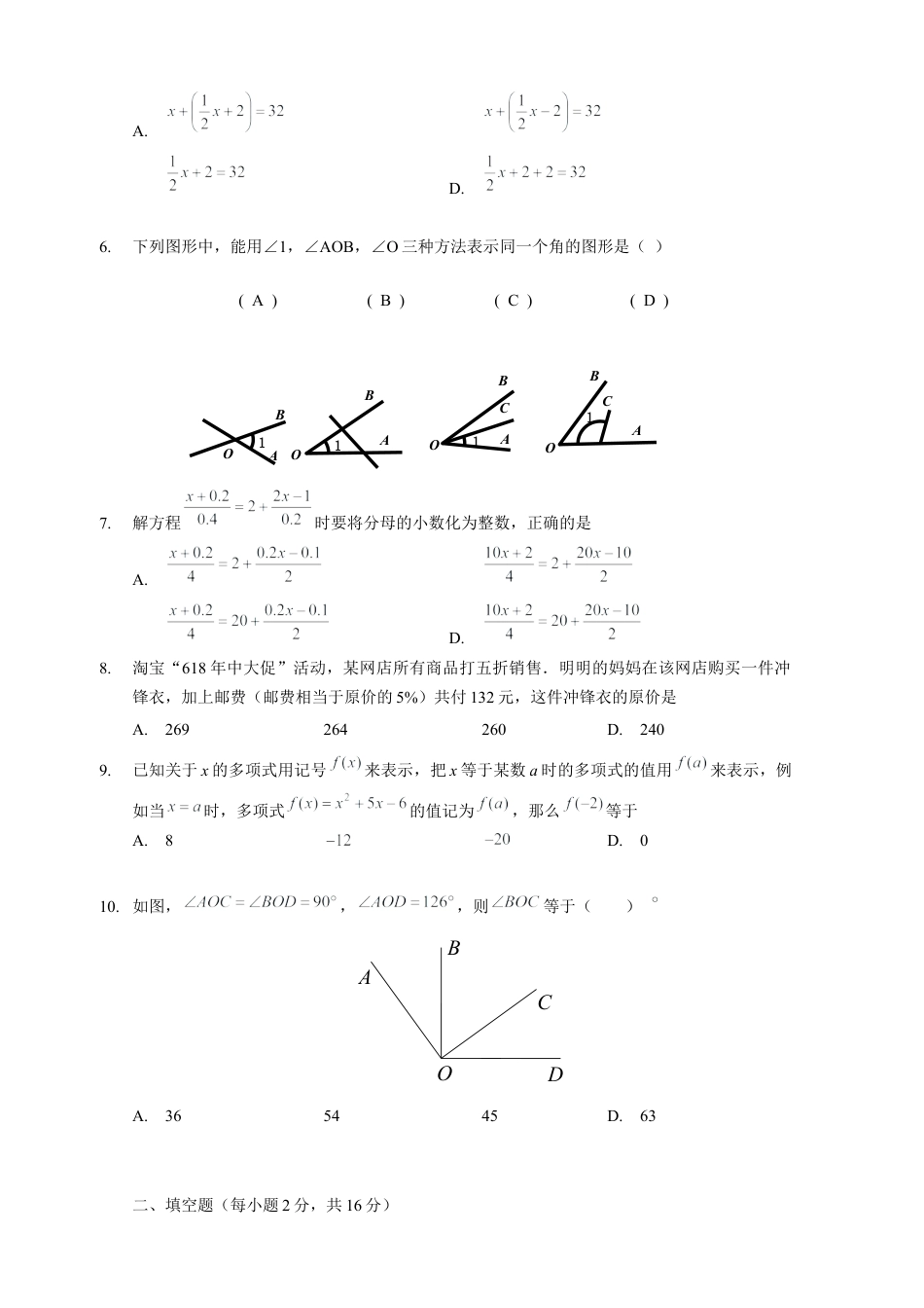 【北京版】上学期七年级期末检测模拟试卷.docx_第2页