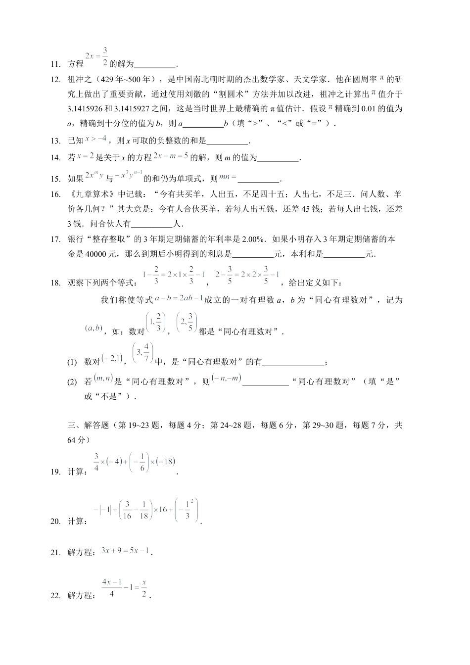 【北京版】上学期七年级期末检测模拟试卷.docx_第3页