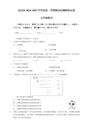 【北京版】上学期七年级期末检测模拟试卷.docx