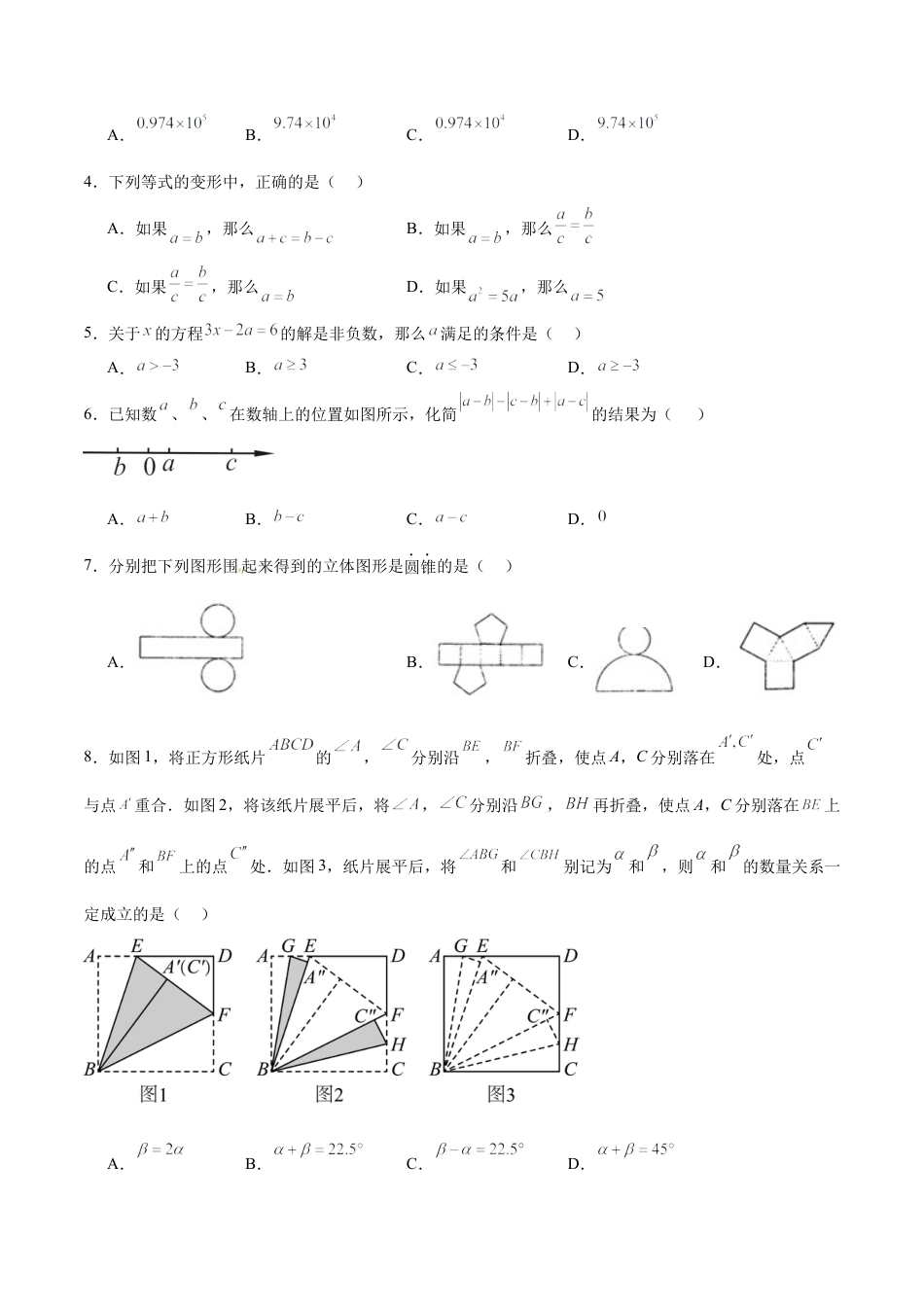 【北京版】七年级数学上学期期末押题测试卷02（原卷版）.docx_第2页