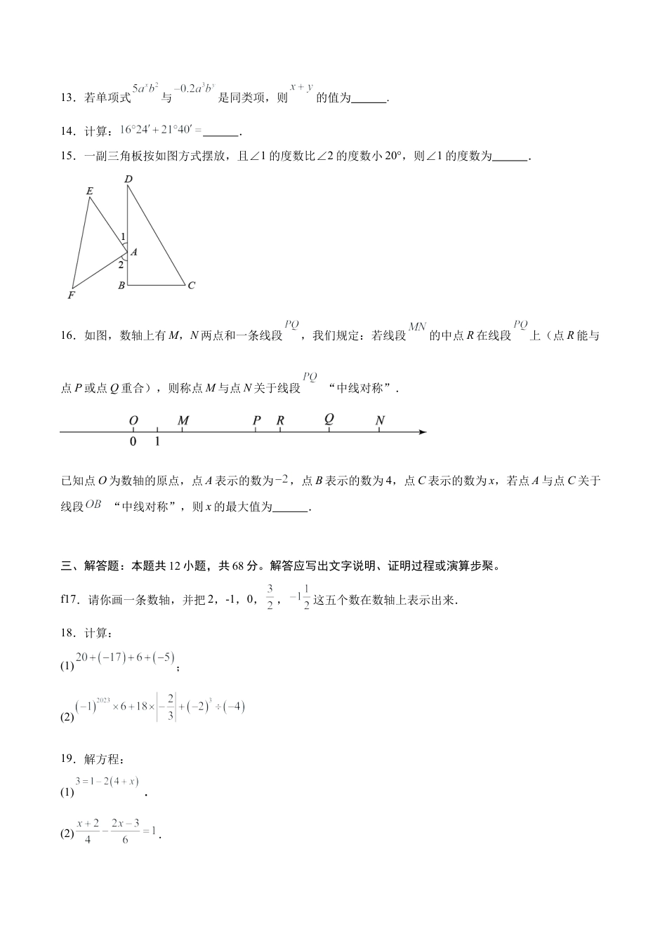 【北京版】七年级数学上学期期末押题测试卷01（原卷版）.docx_第3页