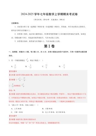 【北京版】七年级数学上学期期末押题测试卷01（解析版）.docx