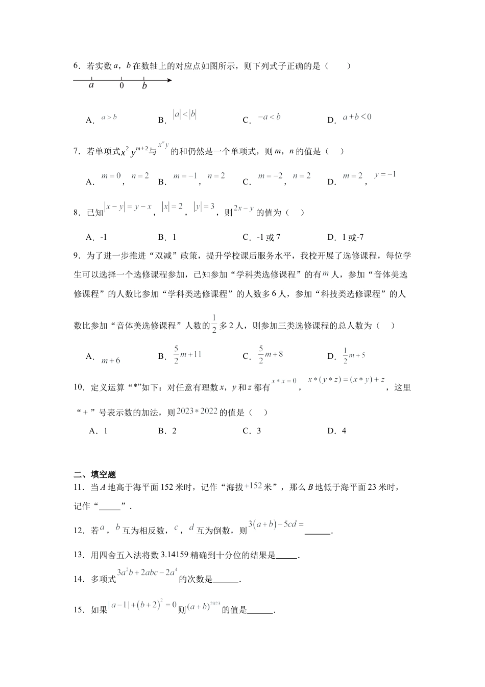 【北京版】七年级上学期数学期中押题测试卷02（原卷版）.docx_第2页