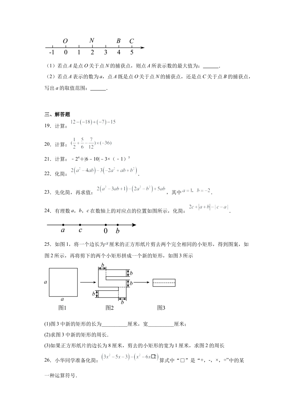 【北京版】七年级上学期数学期中押题测试卷01（原卷版）.docx_第3页