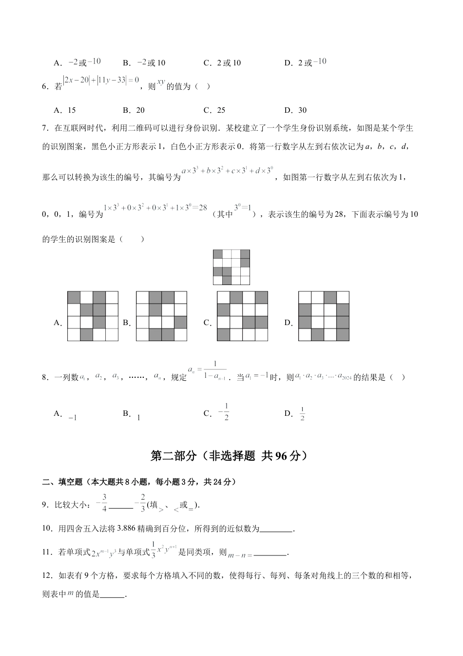 【北京版】七年级上学期数学期中模拟卷【测试范围：新教材北京版第一章~第二章】（考试版）.docx_第2页