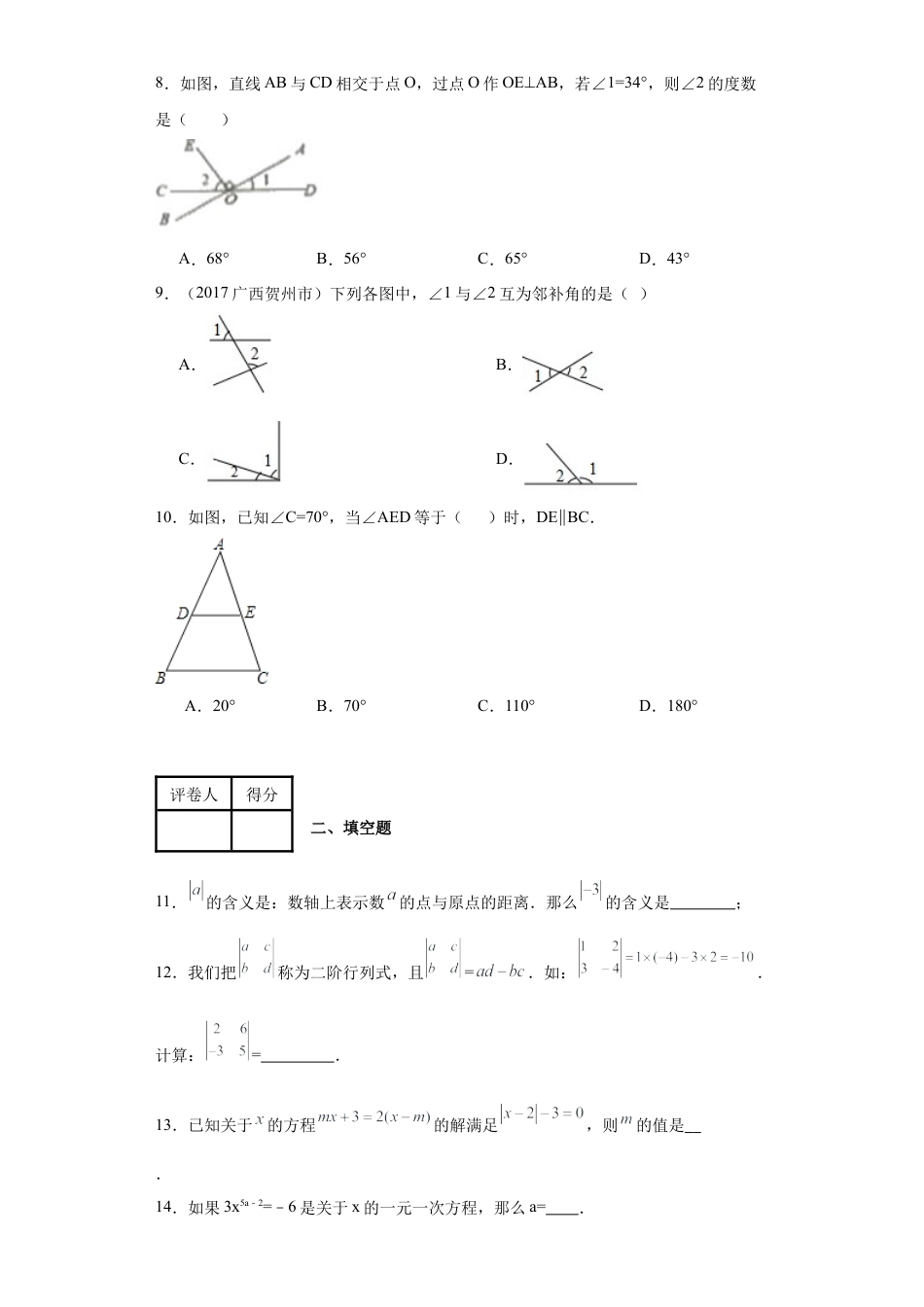 【北京版】七年级上学期数学期末测试（基础卷一）.docx_第2页
