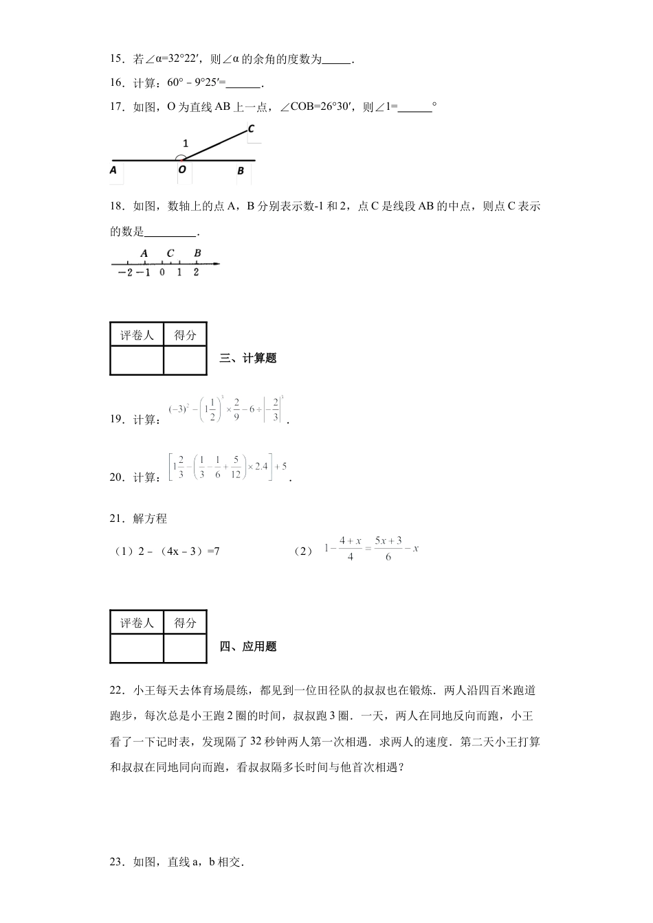【北京版】七年级上学期数学期末测试（基础卷一）.docx_第3页