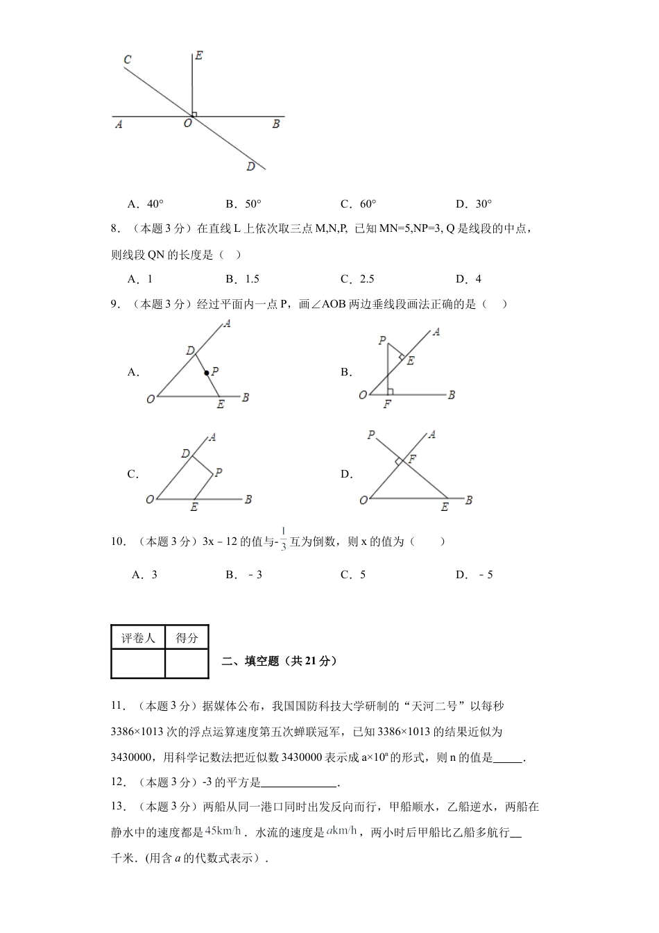 【北京版】七年级上学期数学期末测试（基础卷二）.docx_第2页